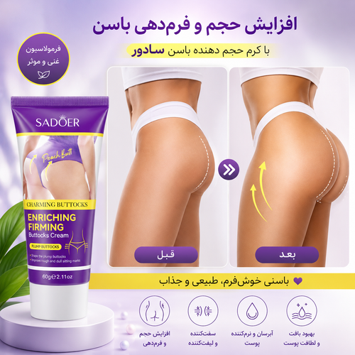 کرم حجمدهنده باسن