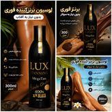 لوسیون برنزه کننده فوری بدون نیاز به سولار