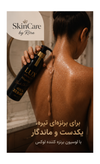 لوسیون برنزه کننده فوری بدون نیاز به سولار