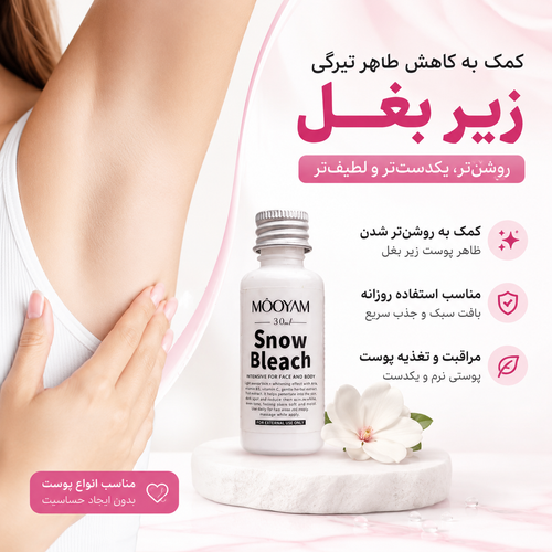 سفید کننده دایمی نواحیه خصوصی