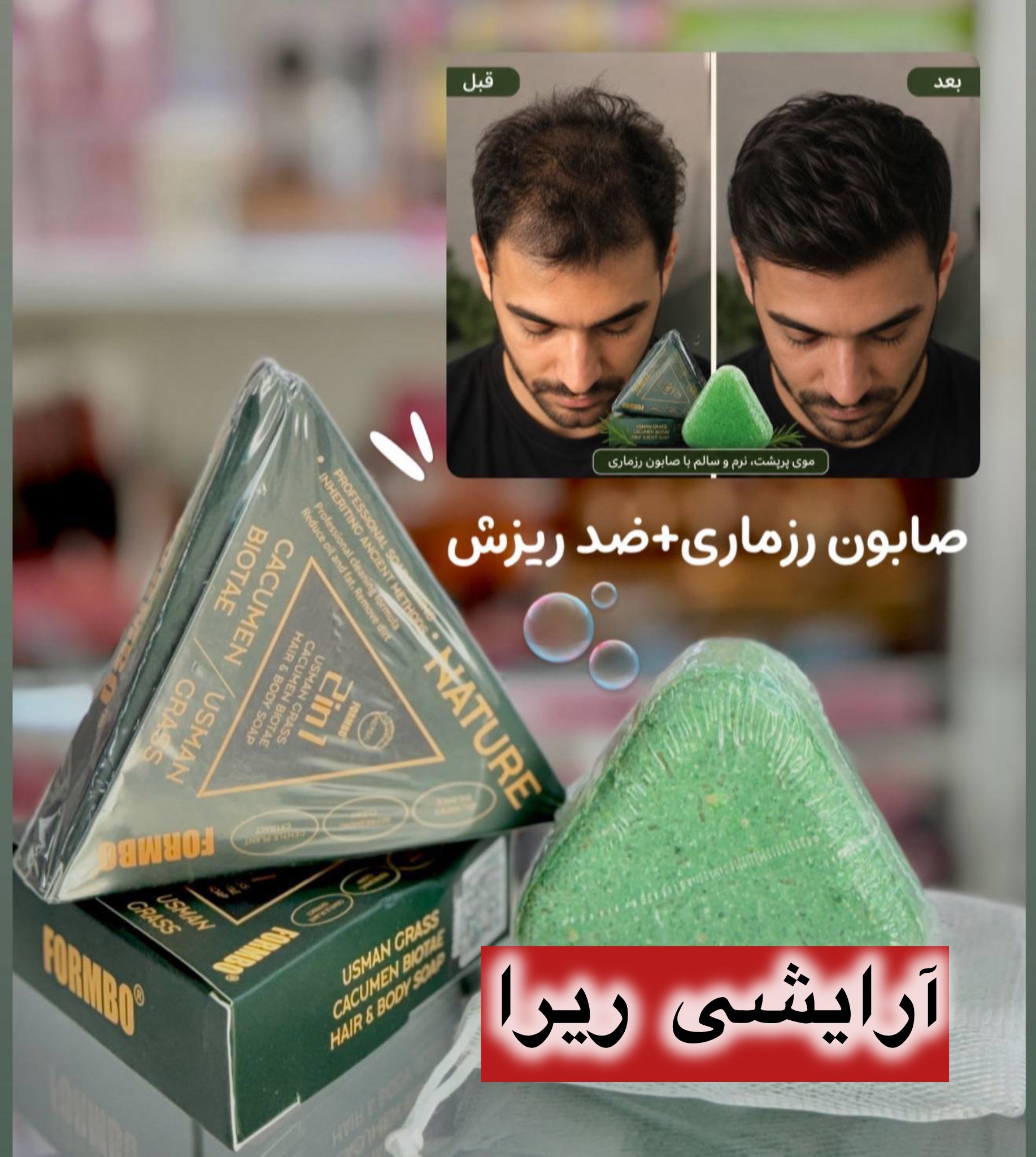 صابون رزماری ضد ریزش مو | تقویت کننده قوی ریشه مو