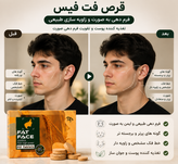 قرص فت فیس | مکمل زیبایی صورت برای کمک به ظاهر درخشان پوست و شادابتر چهره