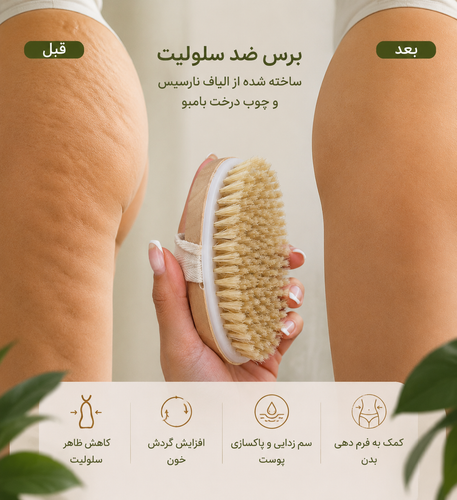 برس شد سلولیت بدن