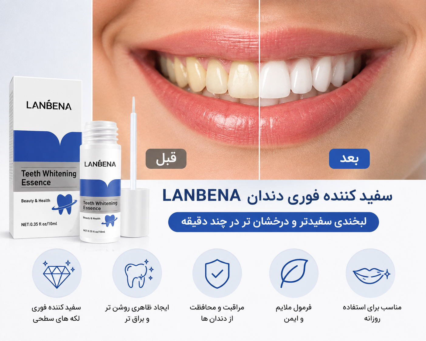 سفید کننده فوری دندان LANBENA | سفید کننده دندان و لکه‌های سطح