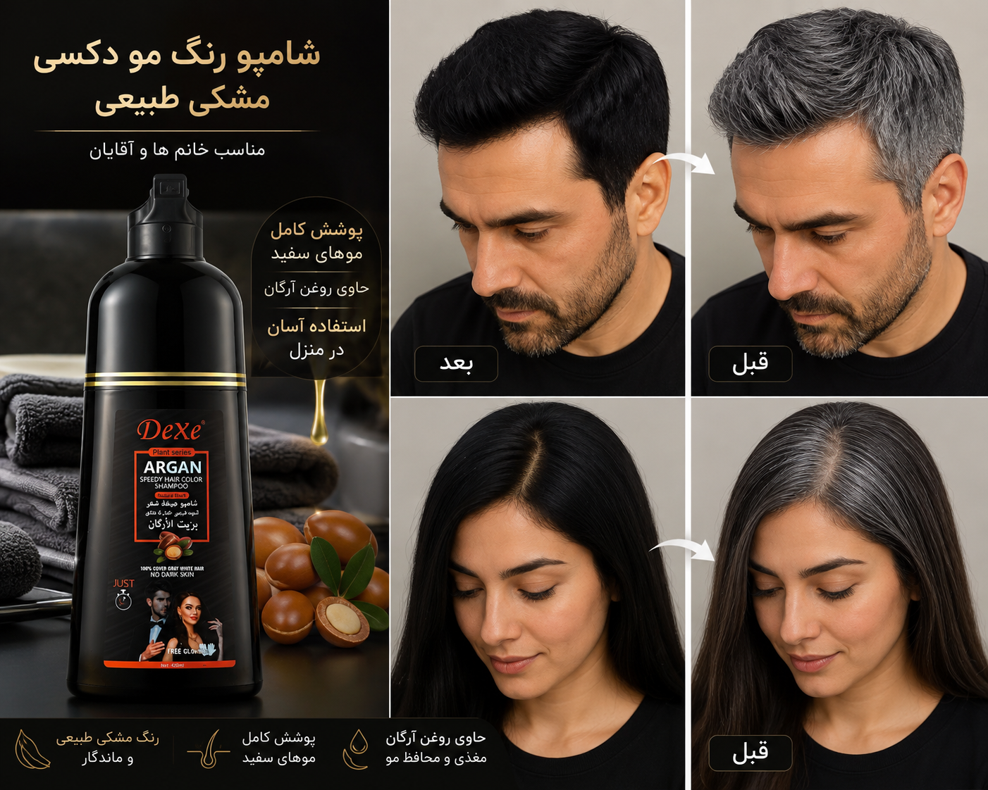 شامپو رنگ مشکی حاوی روغن آرگان مناسب خانم و آقا