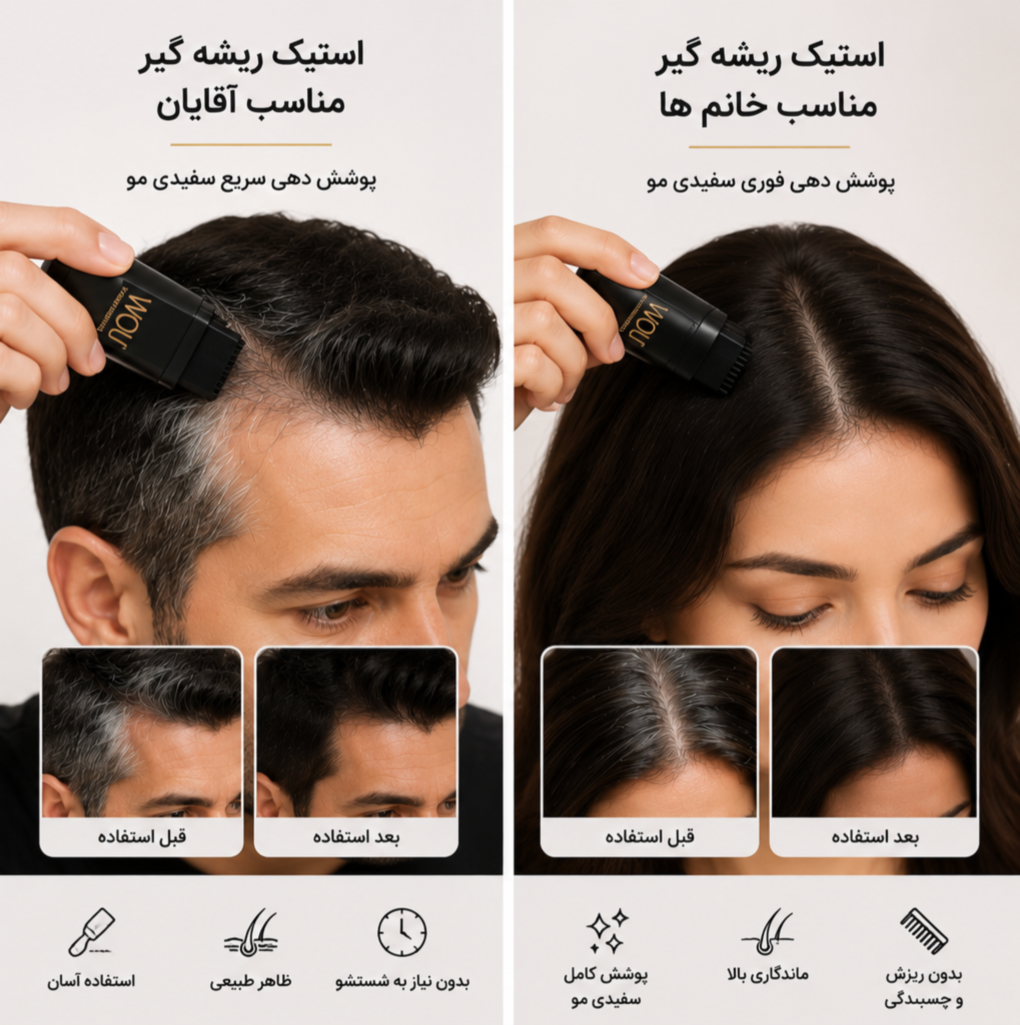 استیک موی فوری کاور موهای سفید اورجینال ترکیه در دو‌رنگ پرفروش مشکی و قهوه ای تیره