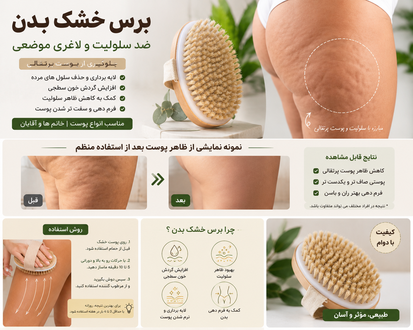 رس خشک بدن ضد سلولیت | برس ماساژ بدن برای لاغری موضعی، پوست پرتقالی و فرم‌دهی بدن
