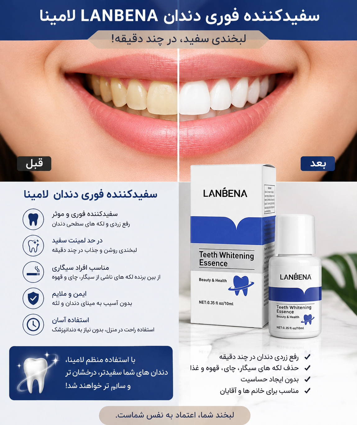 سفیدکننده فوری دندان Lanbena اصل | قطره سفیدکننده دندان | کمک به رفع زردی و لکه‌های سطحی | مناسب لکه قهوه و سیگار