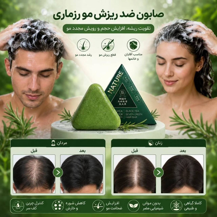 صابون ضد ریزش مو رزماری مثلثی سبز | تقویت و مراقبت از مو | مناسب خانمها و آقایان