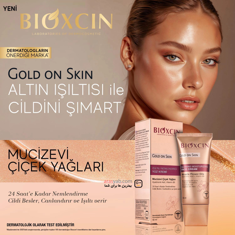 لومی گلوشن بیوکسین Bioxcin اورجینال ۵۰ میل | کرم مرطوبکننده و درخشانکننده صورت | حاوی ویتامین B5 و روغنهای گل