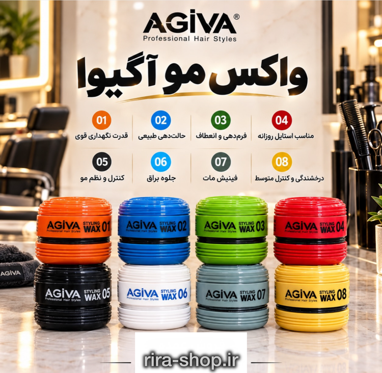 واکس مو آگیوا AGIVA اورجینال ترکیه | حالتدهنده و تثبیتکننده مو | مدلهای مختلف و شمارههای ۰۱ تا ۰۸